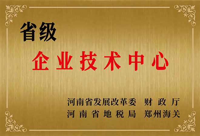 河南省企业技术中心
